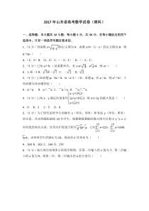 《历年高考数学真题试卷》2017年山东省高考数学试卷(理科)word版试卷及解析