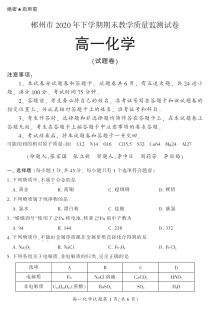 湖南省郴州市2020-2021学年高一上学期期末教学质量监测化学试卷 含答案