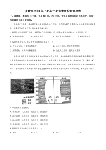 湖南省株洲市炎陵县2023-2024学年高二下学期期末地理试题 Word版