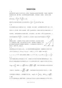 安徽省涡阳县一中2021届高三上学期第二次月考物理试题答案