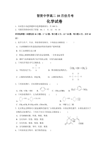 江苏省连云港市智贤中学2019-2020学年高二10月月考化学试题含答案