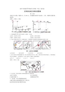 2007年高考试题——文综（重庆卷）