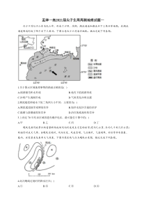 河南省孟津县第一高级中学2021届高三下学期尖子生周周测地理试题一含答案