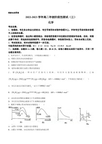 河南省2022-2023学年高二下学期阶段性测试（三）化学试题及答案