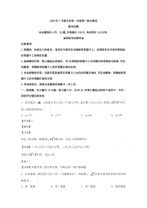 湖北省2019-2020学年高一下学期期末联考数学试题 【精准解析】【武汉专题】