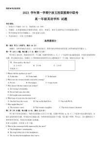 浙江省宁波市五校联盟2023-2024学年高一上学期期中联考英语试卷（高一）