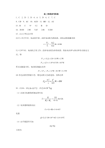 黑龙江省农垦建三江管理局第一高级中学2020-2021学年高二上学期期中考试 物理答案