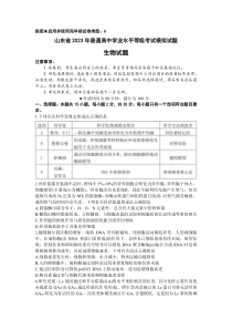 山东师范大学附属中学2023届高三下学期6月模拟考试生物含答案