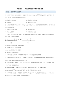 选择性必修第一册化学同步精品练习试题 实验活动1 探究影响化学平移移动的因素 Word版含解析