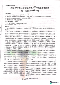 浙江省温州市环大罗山联盟期中2022-2023学年高一下学期4月期中考试语文PDF版