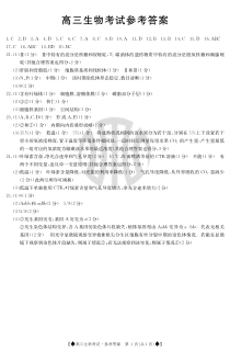 湖北省武汉市部分中学2021届高三10月调考生物试题 答案