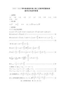 河南省信阳市2022届高三第二次质量检测文科数学试题卷 答案