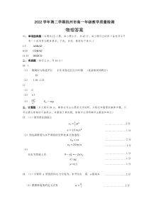 浙江省杭州市2022-2023学年高一下学期期末物理试卷答案