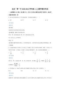 北京一零一中学2020-2021学年高二上学期期末考试数学试题 【精准解析】