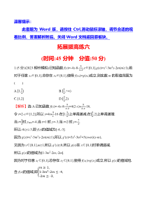 2025届高考数学一轮复习专练 拓展拔高练6 双变量问题