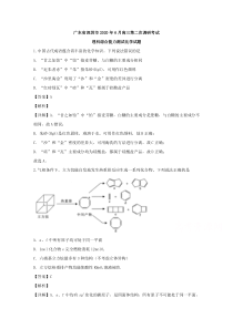 广东省深圳市2020届高三6月第二次调研考试理综化学试题【精准解析】