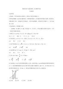 四川省绵阳市2021届高三上学期第二次诊断性考试 数学（文） 含答案