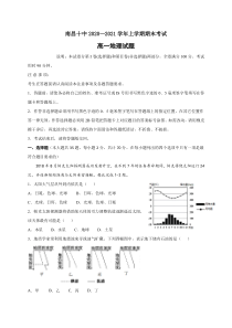 江西省南昌市第十中学2021高一上学期期末考试地理试题含答案