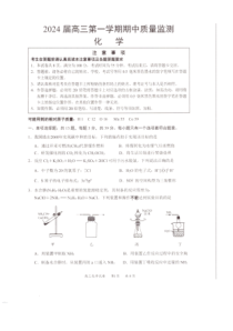 江苏省淮安、南通部分学校2023-2024学年高三上学期11月期中监测 化学