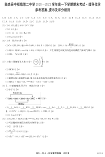 云南省陆良县中枢镇第二中学2020-2021学年高一下学期期末考试理科化学答案