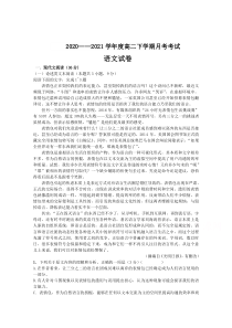 黑龙江省龙西北地区八校2020-2021学年高二下学期3月联考语文试卷 含答案