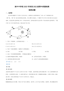 四川省阆中中学校2023-2024学年高二上学期11月月考地理试题  含解析