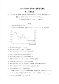 内蒙古通辽市科左后旗甘旗卡第二高级中学2019-2020学年高一下学期期末考试地理试卷含答案