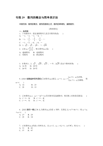 2024版《微专题·小练习》·数学（理）·统考版 专练 29