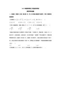 江苏省如皋市2021届新高考第二次适应性考试数学学科试题 （原卷版）