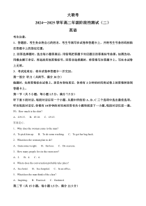 河南省名校大联考2024-2025学年高二上学期12月月考试题 英语 Word版含答案