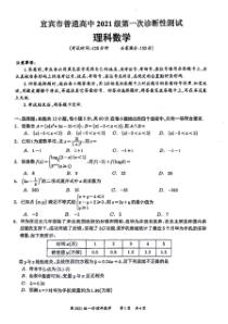 四川省宜宾市2023-2024学年高三上学期第一次教学质量诊断性考试 理数