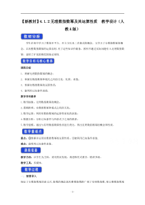 《高中数学新教材人教A版必修第一册教案》4.1 指数 （3） 含答案【高考】