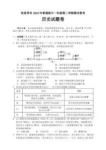 湖南省张家界市2023-2024学年高一下学期期末考试历史试题