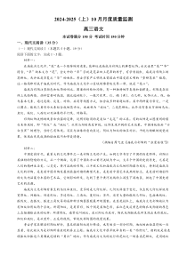 辽宁省沈文新高考研究联盟2024-2025学年高三上学期10月月考语文试题 Word版含解析