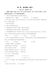 选择性必修第一册化学同步精品练习试题 第一章 章末测试（提升） Word版含解析