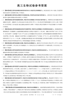 2021届湖南省高三8月份百校联考试卷  生物答案