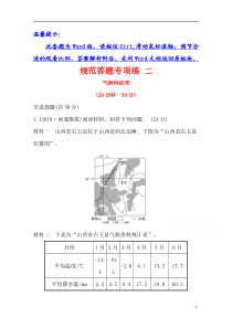 【精准解析】2021高考地理湘教版：规范答题专项练+二+气候特征类【高考】