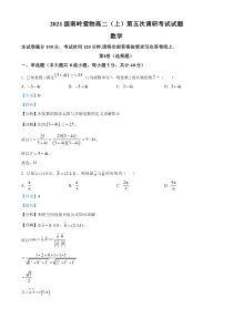 山西省晋城市一中教育集团南岭爱物学校2022-2023学年高二上学期第五次调研考试数学试题 含解析