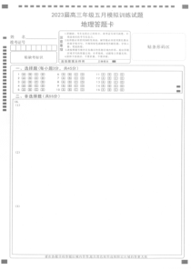 湖北省武汉市2023届高三5月模拟训练地理试卷（武汉5调）答题卡