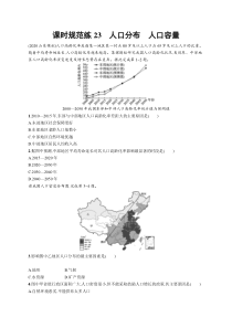 2025届高考一轮复习专项练习 地理 课时规范练23　人口分布　人口容量 Word版含解析