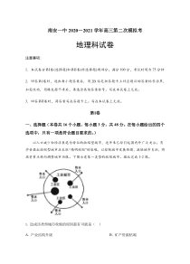 福建省南安第一中学2021届高三二模地理试题 含答案