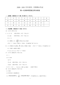 辽宁省锦州市2020-2021学年高一下学期期末考试化学答案