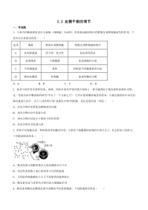 2023-2024学年高二生物苏教版2019选择性必修1同步试题 2-2 血糖平衡的调节 Word版含解析