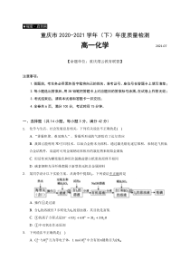 重庆市缙云教育联盟2020-2021学年高一下学期期末质量检测化学试题 含答案