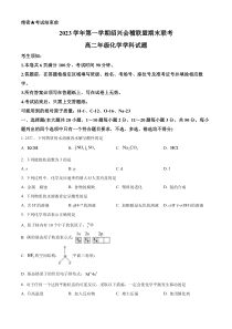 浙江省绍兴会稽联盟2023-2024学年高二上学期期末联考化学试题 Word版