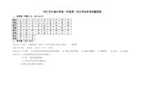 山西省怀仁市大地中学2021-2022学年高一上学期第一次月考化学考试题答案