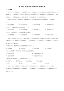 2022-2023学年四川省成都市树德中学高考适应性考试地理试题（原卷版）