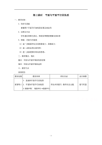 2021-2022学年高中数学人教版必修2教案：2.2.4平面与平面平行的性质 3 含解析【高考】