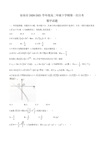 江苏省如皋市2020-2021学年高二下学期第一次月考数学试题含答案