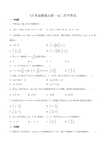 2023-2024学年高一数学苏教版2019必修第一册同步试题 3-3 从函数观点看一元二次不等式 Word版含解析